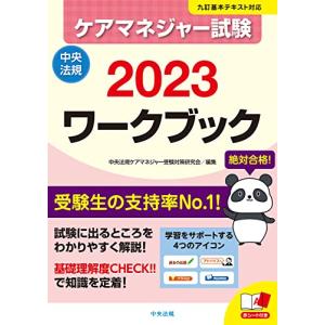 ケアマネジャー試験ワークブック2023｜hapitize