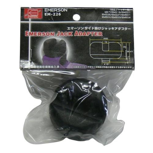 エマーソン(Emerson) 傷付き防止サイド掛けジャッキアダプター EM-226 φ60x47mm...