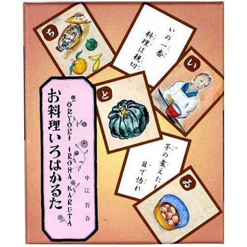 お料理いろはかるた