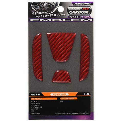 HASEPRO ( ハセ・プロ ) マジカルカーボンNEO【リアエンブレム】( レッド ) ホンダ ...