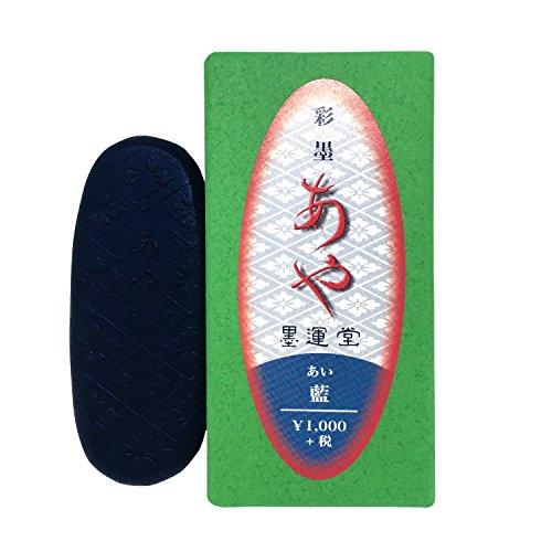 墨運堂 彩墨 あや 藍 15273