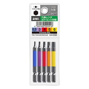 アネックス(ANEX) カラービット 六角レンチ 片頭 65mm 収納付 5本組(2.5/3/4/5/6mm) ACHX5-65L｜hapitize