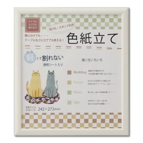 大仙 額縁 色紙立て いろは ホワイト 上下箱OPP K066D990W