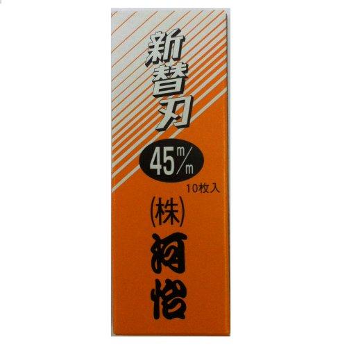 河怡 替刃式鉋 専用替刃 45mm 10枚入り グレー