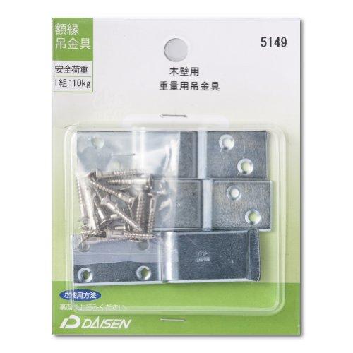 大仙 額縁用 吊金具 重量用吊金具 木壁用 N04005149