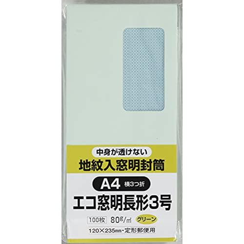 キングコーポレーション 封筒 窓付き 地紋付 長形3号 100枚 グリーン N3MJS80GE