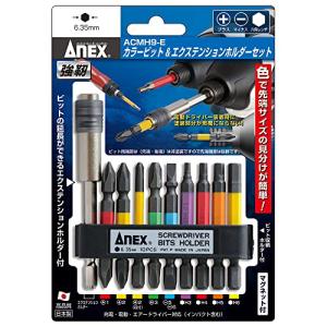 アネックス(ANEX) カラービット エクステンションホルダー 9本組+ホルダー付 ACMH9-E｜hapitize