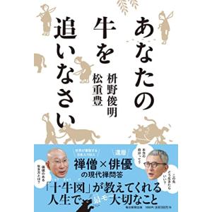 あなたの牛を追いなさい｜hapitize