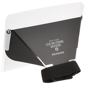 ハクバ HAKUBA クリップオンストロボディフューザー 2WAY L DSD-CL2L｜hapitize