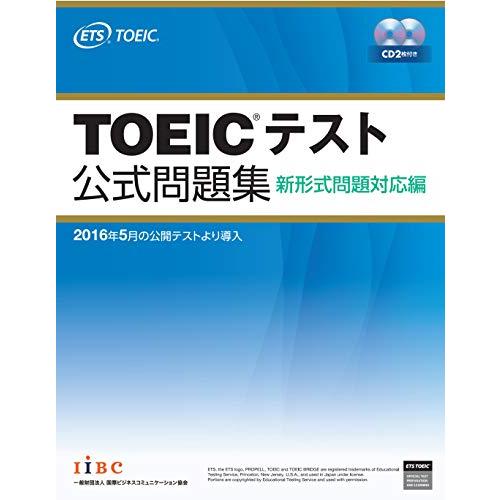 TOEICテスト公式問題集 新形式問題対応編