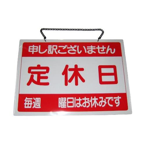 えいむ オープンプレート 定休日・臨時休業 OC-1-3