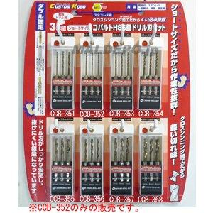 三共コーポレーション CUSTOM KOBO ３本組ショートサイズコバルトＨＳＳ鋼ドリル刃セット 4...