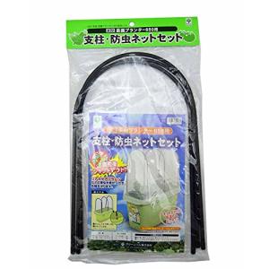 菜園プランター650用支柱・防虫ネット｜川西ストア