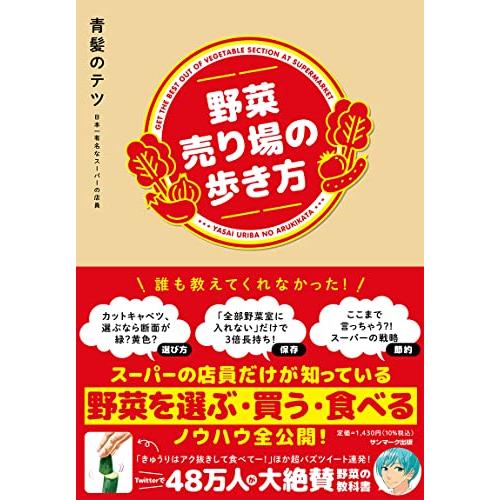 野菜売り場の歩き方