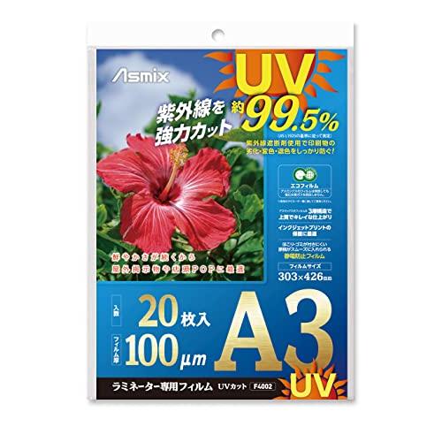 アスカ ラミネートフィルム UV 99.5%カット A3 100ミクロン 20枚入 F4002