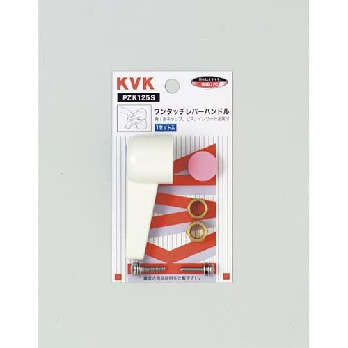 KVK ワンタッチハンドル小 PZK125S