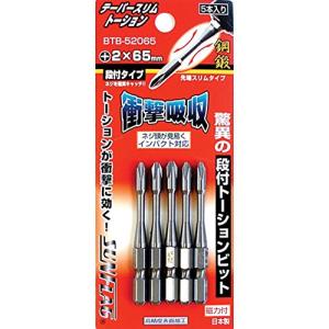 サンフラッグ テーパースリムトーションビット 段付 ＋2×65 5本組 No.BTB−52065｜hapitize