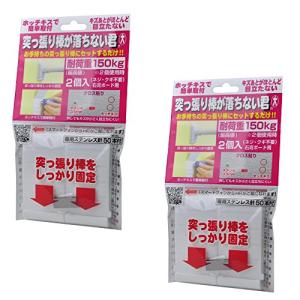 株式会社ウエルスジャパン 【２セット】突っ張り棒が落ちない君 大 2袋セット｜hapitize