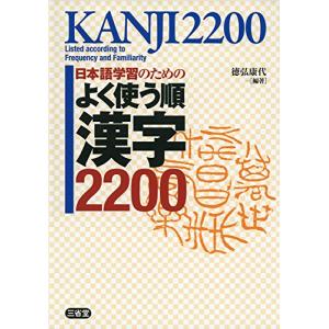 日本語学習のための よく使う順 漢字2200｜hapitize