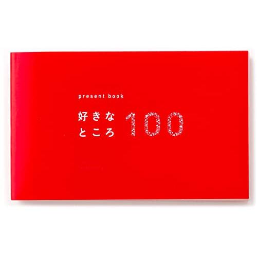 いろは出版 present book 好きなところ100 pink BS100-01