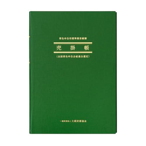 アピカ 簡易帳簿 売掛帳 B5縦型 AO2