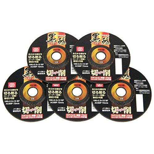 SK11 ディスクグラインダー用 研磨砥石 黒砥 切削用 SUPER 5枚入 100×2.5×15m...