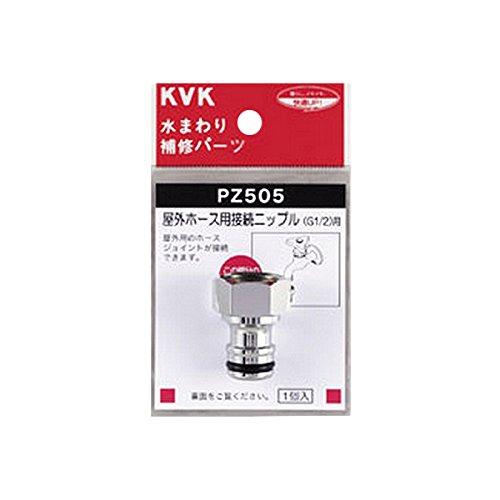 KVK 屋外ホース用接続ニップル PZ505