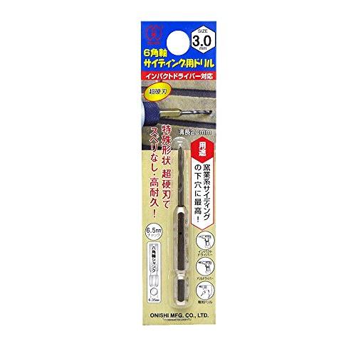 大西工業 6角軸サイディング用ドリル(NO.51) 3mm (金属・金工)