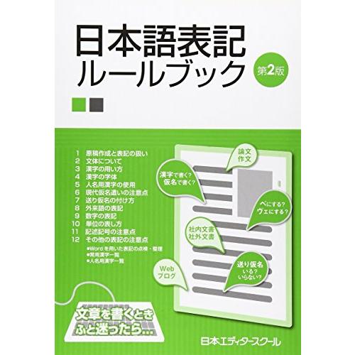 日本語表記ルールブック