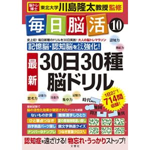 毎日脳活10 30日30種最新脳ドリル (大人の脳トレマラソン)｜hapitize
