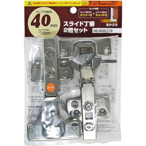 和気産業(Waki Sangyo) スライド丁番 2個セット 全かぶせ 40mm NS-4050 C...