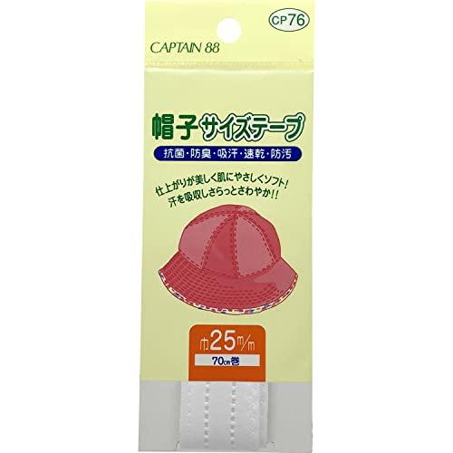CAPTAIN88 キャプテン 帽子 サイズ テープ 巾25mm×70cm #1 白 CP76