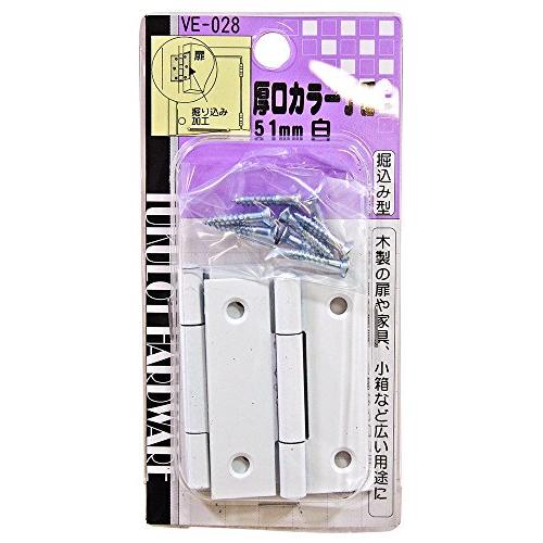 和気産業 厚口カラー丁番 白 51mm 扉 家具 掘込み型 VE-028