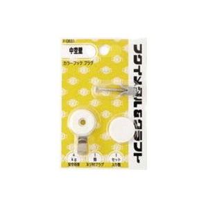 福井金属工芸 カラーフック F-0831｜hapitize