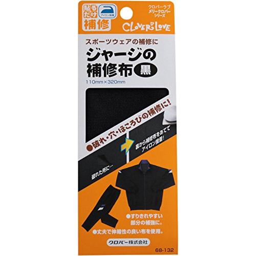 Clover ジャージの補修布 黒 68-132