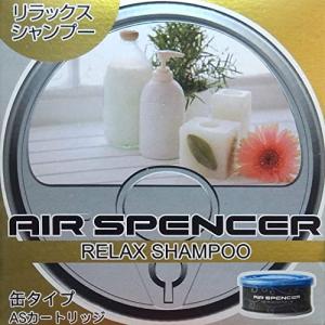 栄光社 車用 芳香消臭剤 エアースペンサーカートリッジ 置き型 リラックスシャンプー 40g A70｜hapitize