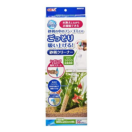 ジェックス GEX おそうじラクラク 砂利クリーナー 水換えしながらおそうじできる小型水槽?標準的な...