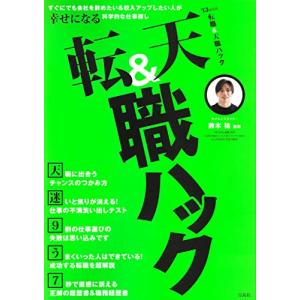 転職＆天職ハック (TJMOOK)｜hapitize