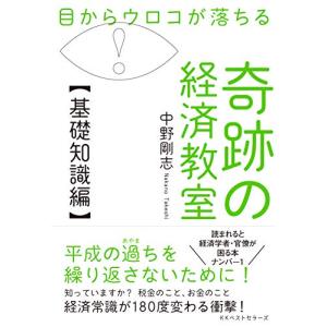 目からウロコが落ちる 奇跡の経済教室【基礎知識編】｜hapitize