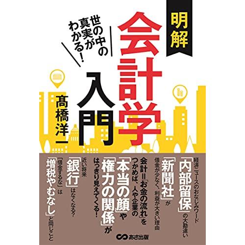 明解 会計学入門
