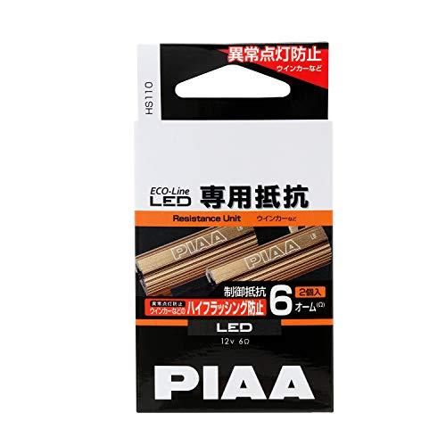 PIAA ウインカー用 ECO-Lineシリーズ用_LED専用抵抗 2個入 12V/6Ω 異常点灯防...