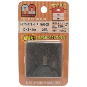 和気産業 ネオジウムマグネット 角 シルバー 10×5×1mm 強力 小型 NMG-008 2個入｜hapitize