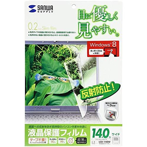 SANWA SUPPLY LCD-140W 液晶保護フィルム(14.0型ワイド)