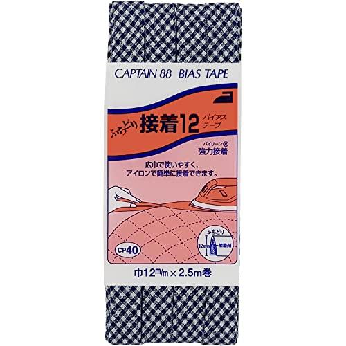 CAPTAIN88 キャプテン ふちどり 接着 12 バイアステープ 12mm幅×2.5m巻 #39...