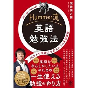 Hummer流　英語勉強法｜hapitize