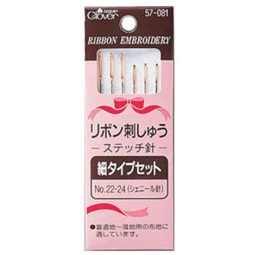 Clover リボン刺しゅうステッチ針 細タイプセット 57-081