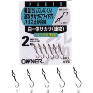 OWNER(オーナー) バラ 白一体サカサ(速攻) 3号