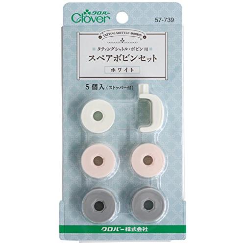 Clover タティングレース道具 スペアボビンセット ホワイト 57-739