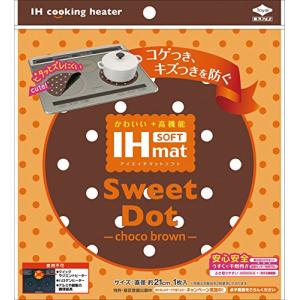 東洋アルミ IH マット IHクッキングヒーター シート 水洗い 薄いsoftタイプ ドット ブラウン 直径約21cm 1枚入 S3361｜hapitize