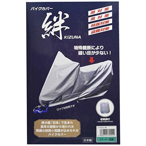 平山産業 バイクカバー 絆 スクーター SS KIZUNA-SS グレー